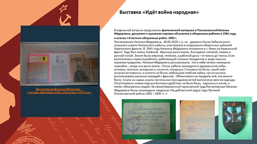 «Идёт война народная»